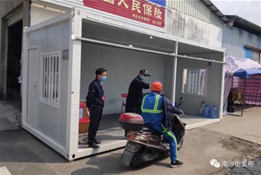 好貼心！南沙街企業(yè)捐贈住人集裝箱改造疫情防控檢查點(diǎn)，為工作人員遮風(fēng)擋雨！