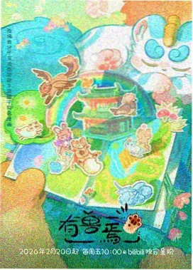 樱兰高校男公关部